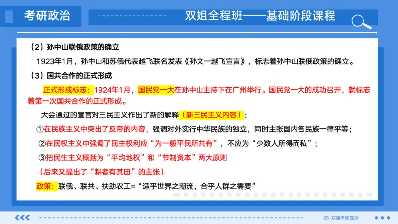 09.基础阶段史纲第四章（2）_2026考公资料_（49）政治理论合集_政治理论合集_2025考研政治_14.双姐_03.基础阶段_00.讲义