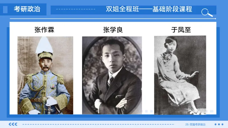 09.基础阶段史纲第四章（2）_2026考公资料_（49）政治理论合集_政治理论合集_2025考研政治_14.双姐_03.基础阶段_00.讲义