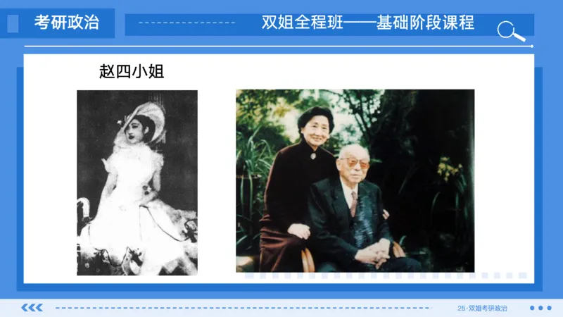 09.基础阶段史纲第四章（2）_2026考公资料_（49）政治理论合集_政治理论合集_2025考研政治_14.双姐_03.基础阶段_00.讲义