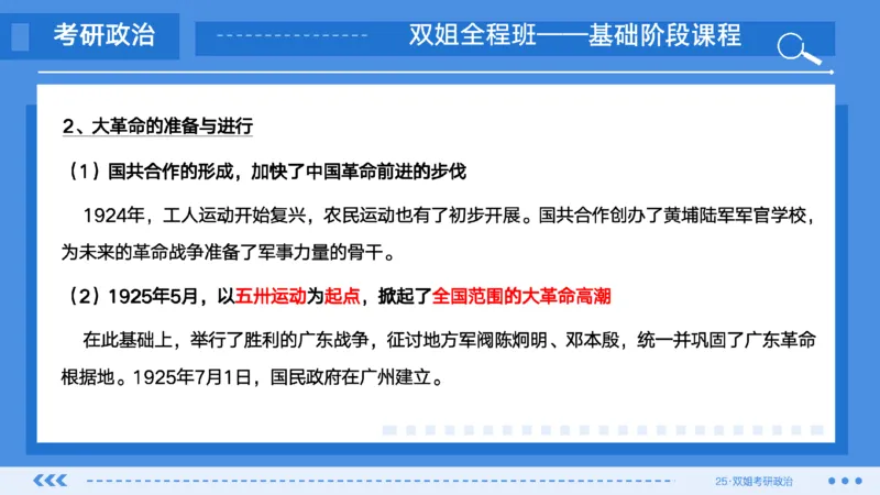09.基础阶段史纲第四章（2）_2026考公资料_（49）政治理论合集_政治理论合集_2025考研政治_14.双姐_03.基础阶段_00.讲义