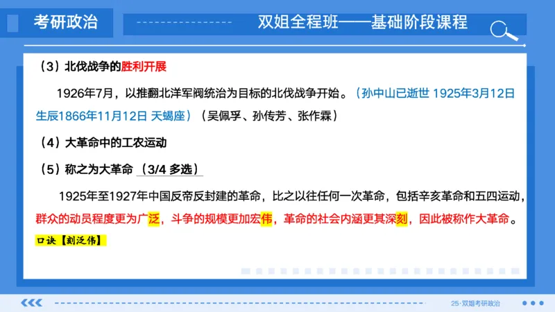 09.基础阶段史纲第四章（2）_2026考公资料_（49）政治理论合集_政治理论合集_2025考研政治_14.双姐_03.基础阶段_00.讲义