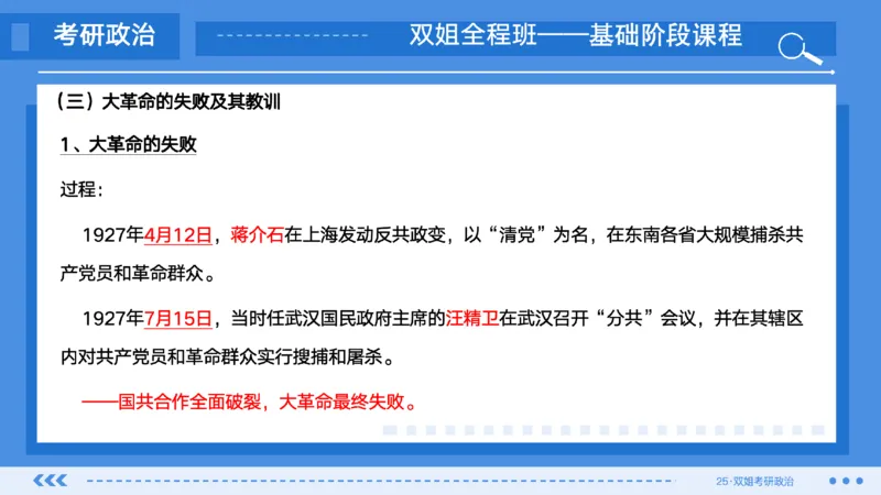 09.基础阶段史纲第四章（2）_2026考公资料_（49）政治理论合集_政治理论合集_2025考研政治_14.双姐_03.基础阶段_00.讲义