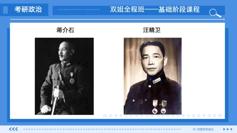 09.基础阶段史纲第四章（2）_2026考公资料_（49）政治理论合集_政治理论合集_2025考研政治_14.双姐_03.基础阶段_00.讲义