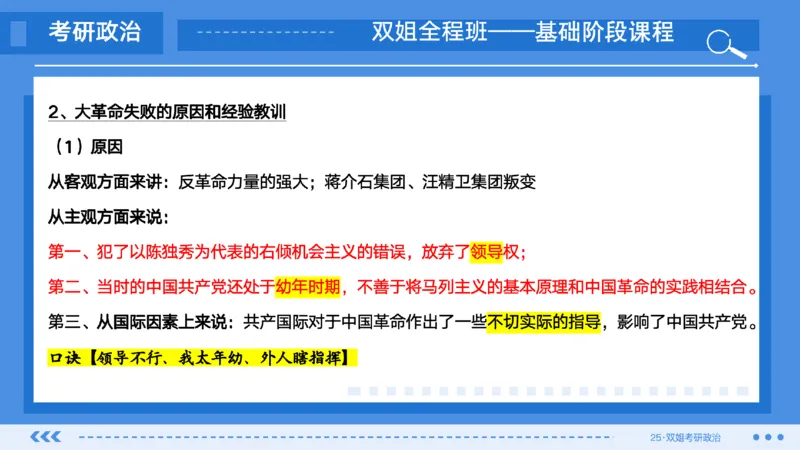 09.基础阶段史纲第四章（2）_2026考公资料_（49）政治理论合集_政治理论合集_2025考研政治_14.双姐_03.基础阶段_00.讲义
