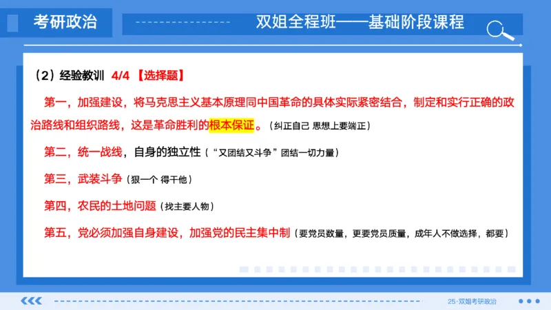 09.基础阶段史纲第四章（2）_2026考公资料_（49）政治理论合集_政治理论合集_2025考研政治_14.双姐_03.基础阶段_00.讲义
