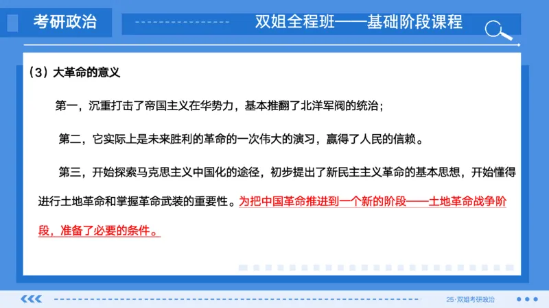 09.基础阶段史纲第四章（2）_2026考公资料_（49）政治理论合集_政治理论合集_2025考研政治_14.双姐_03.基础阶段_00.讲义