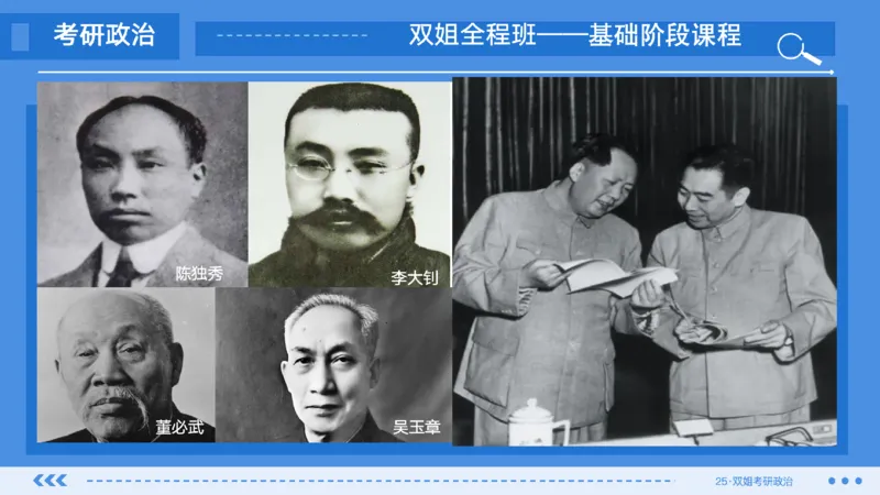 09.基础阶段史纲第四章（2）_2026考公资料_（49）政治理论合集_政治理论合集_2025考研政治_14.双姐_03.基础阶段_00.讲义