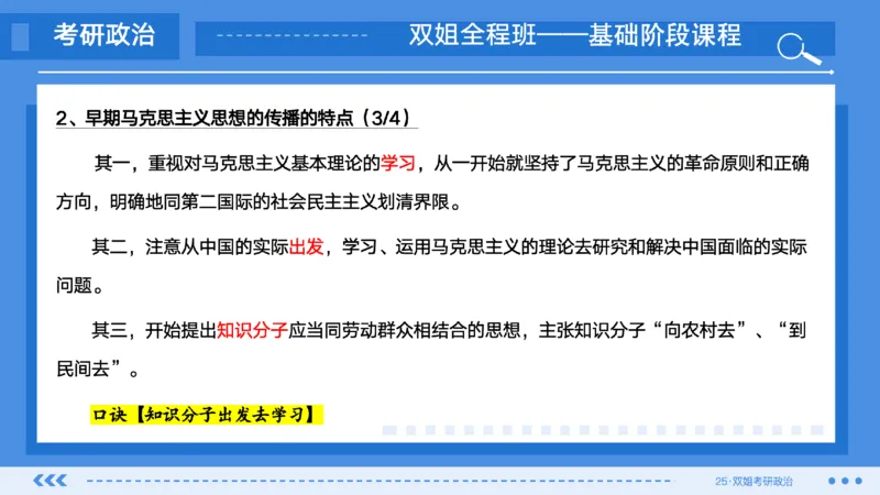 09.基础阶段史纲第四章（2）_2026考公资料_（49）政治理论合集_政治理论合集_2025考研政治_14.双姐_03.基础阶段_00.讲义