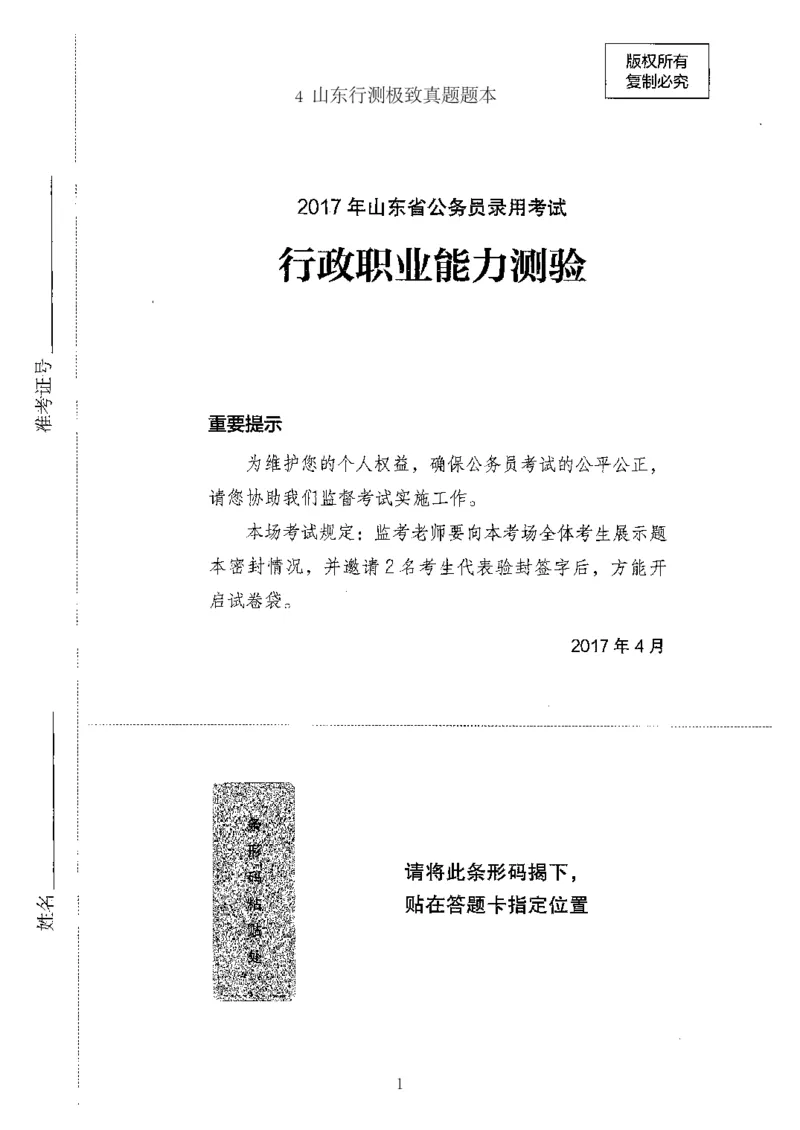 04行测极致真题（山东版）题本-副本_2026考公资料_（10）粉笔_2025粉笔国考省考980（课＋笔记）_粉笔980（25多省）_32025FB山东省考980系统班_2025山东26本图书