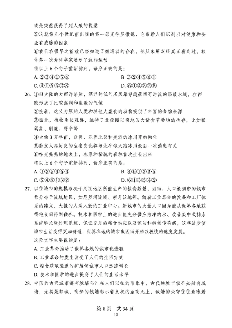 04行测极致真题（山东版）题本-副本_2026考公资料_（10）粉笔_2025粉笔国考省考980（课＋笔记）_粉笔980（25多省）_32025FB山东省考980系统班_2025山东26本图书