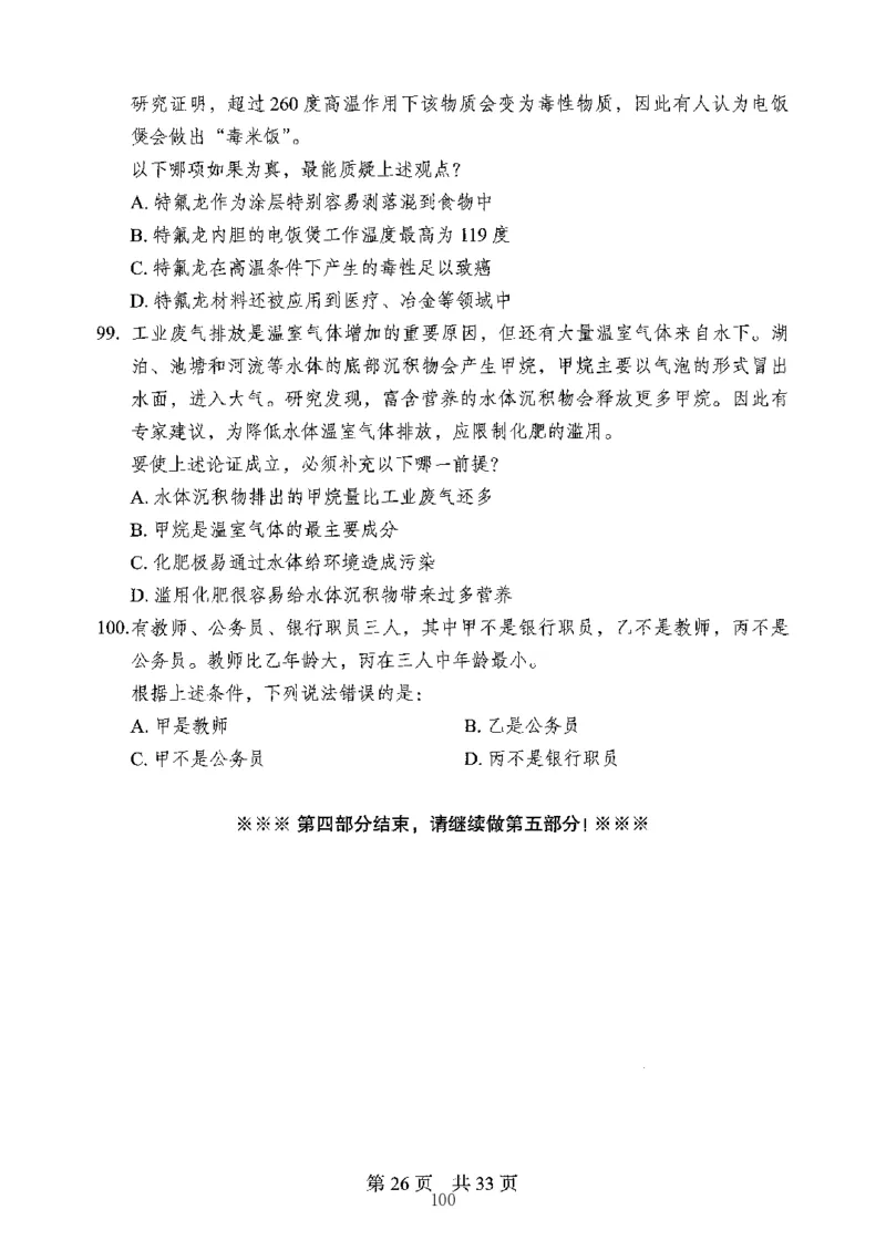 04行测极致真题（山东版）题本-副本_2026考公资料_（10）粉笔_2025粉笔国考省考980（课＋笔记）_粉笔980（25多省）_32025FB山东省考980系统班_2025山东26本图书