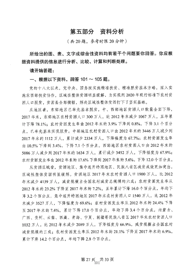 04行测极致真题（山东版）题本-副本_2026考公资料_（10）粉笔_2025粉笔国考省考980（课＋笔记）_粉笔980（25多省）_32025FB山东省考980系统班_2025山东26本图书