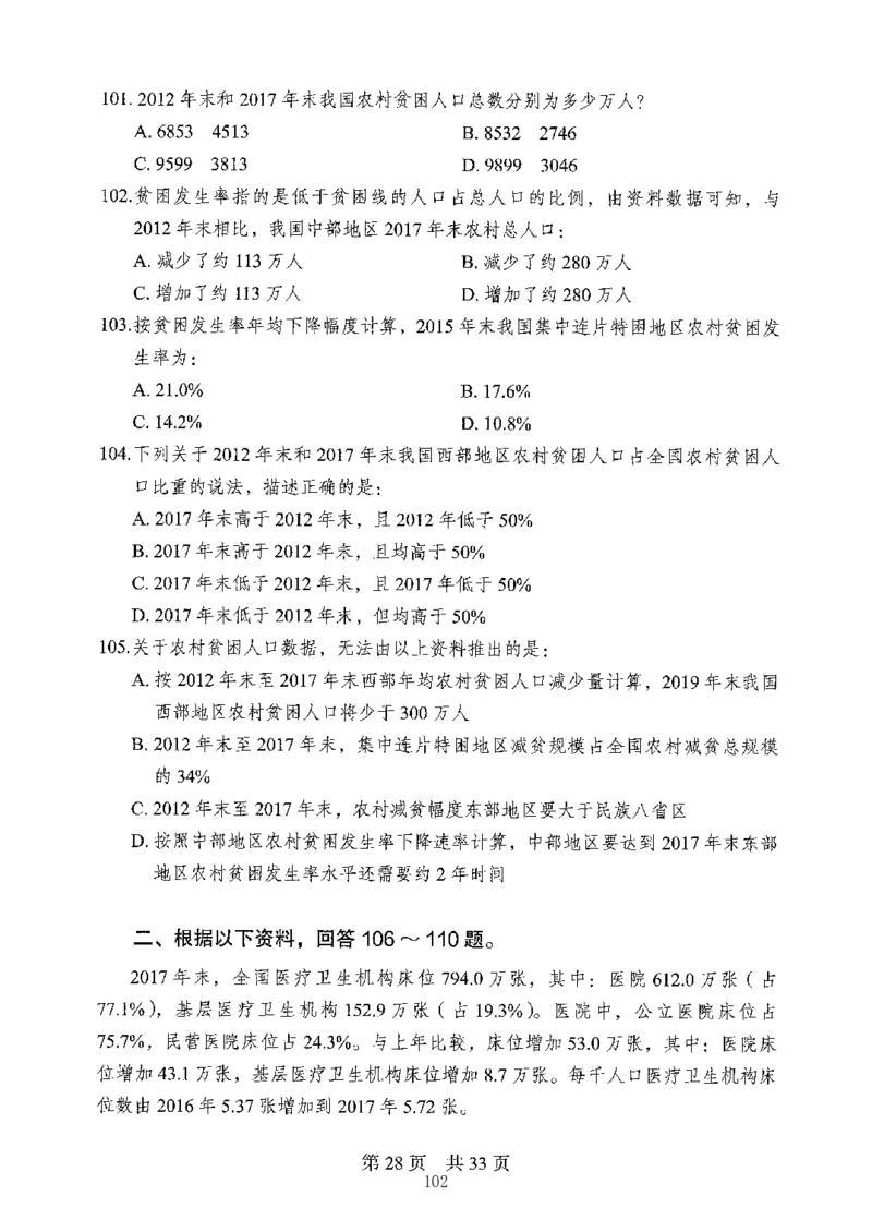 04行测极致真题（山东版）题本-副本_2026考公资料_（10）粉笔_2025粉笔国考省考980（课＋笔记）_粉笔980（25多省）_32025FB山东省考980系统班_2025山东26本图书