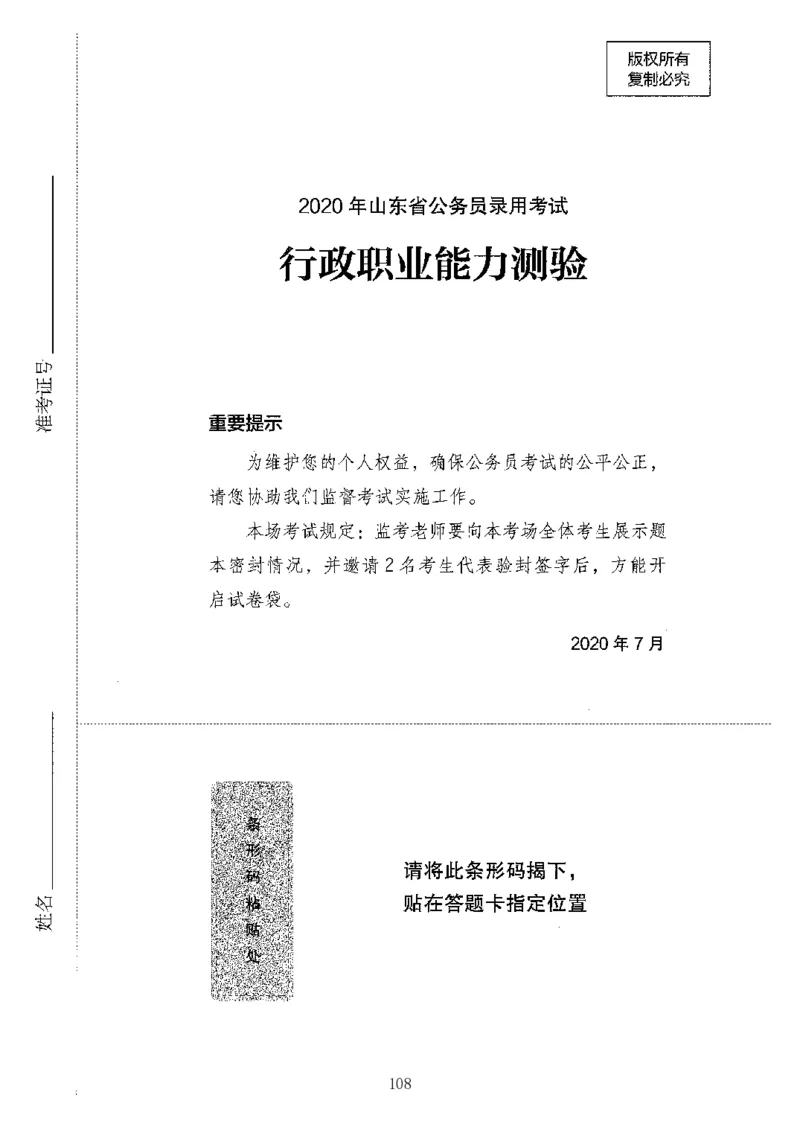 04行测极致真题（山东版）题本-副本_2026考公资料_（10）粉笔_2025粉笔国考省考980（课＋笔记）_粉笔980（25多省）_32025FB山东省考980系统班_2025山东26本图书