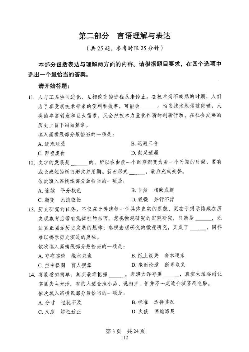 04行测极致真题（山东版）题本-副本_2026考公资料_（10）粉笔_2025粉笔国考省考980（课＋笔记）_粉笔980（25多省）_32025FB山东省考980系统班_2025山东26本图书