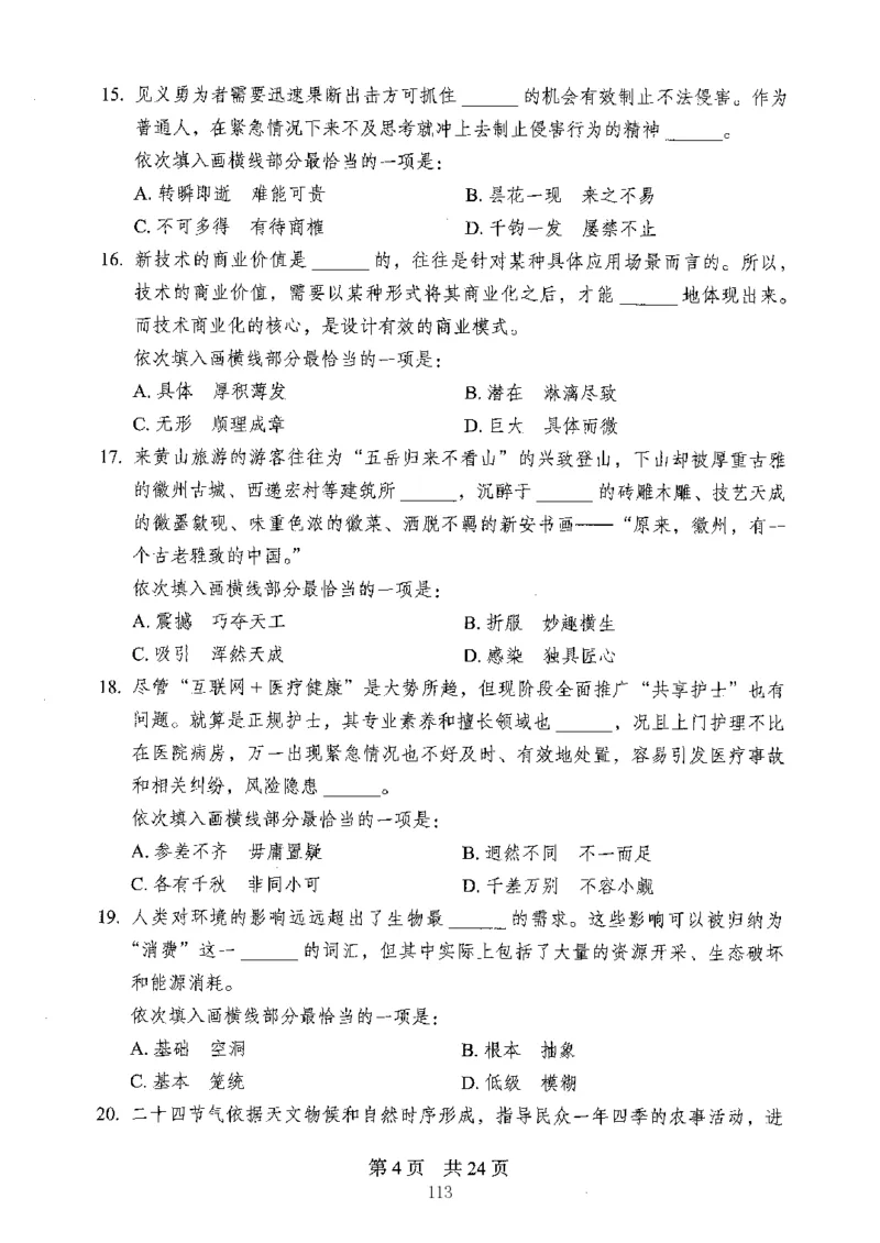 04行测极致真题（山东版）题本-副本_2026考公资料_（10）粉笔_2025粉笔国考省考980（课＋笔记）_粉笔980（25多省）_32025FB山东省考980系统班_2025山东26本图书