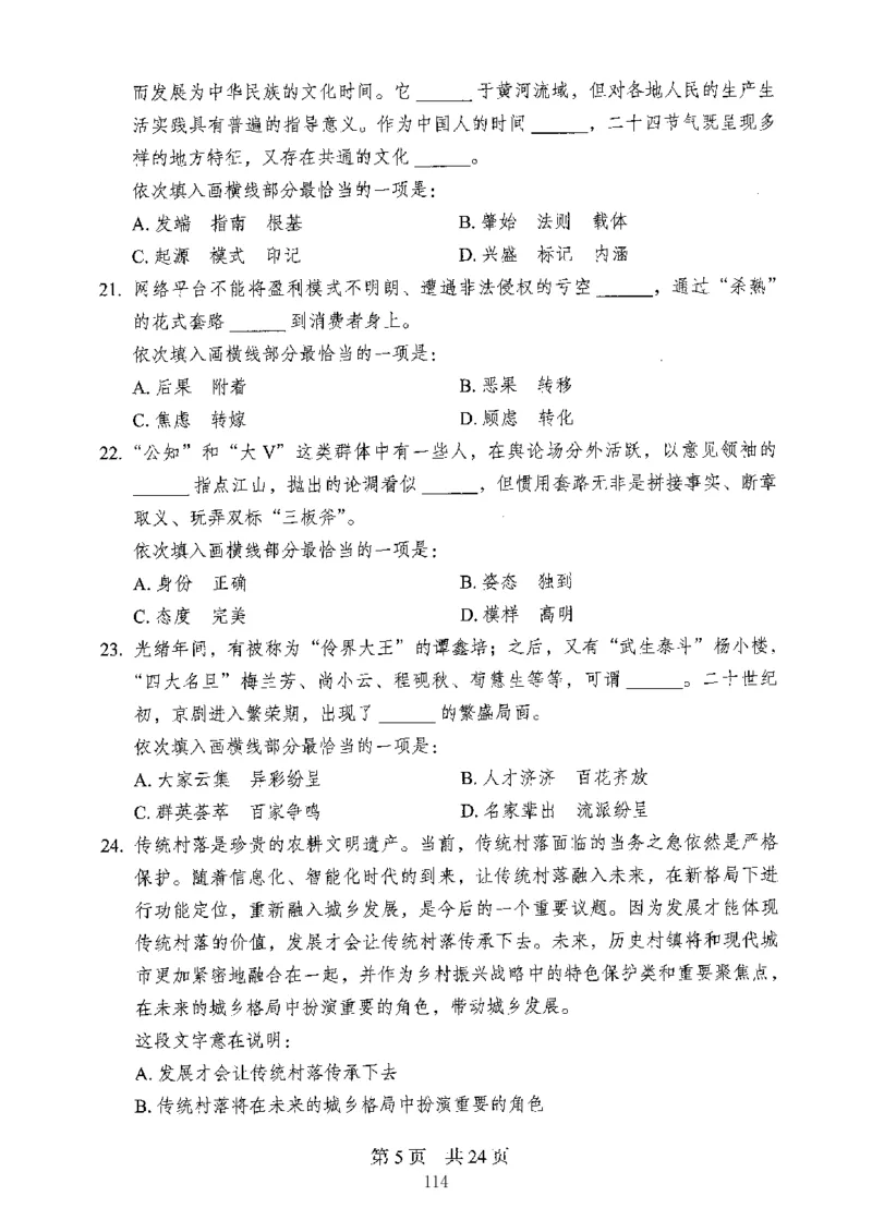 04行测极致真题（山东版）题本-副本_2026考公资料_（10）粉笔_2025粉笔国考省考980（课＋笔记）_粉笔980（25多省）_32025FB山东省考980系统班_2025山东26本图书