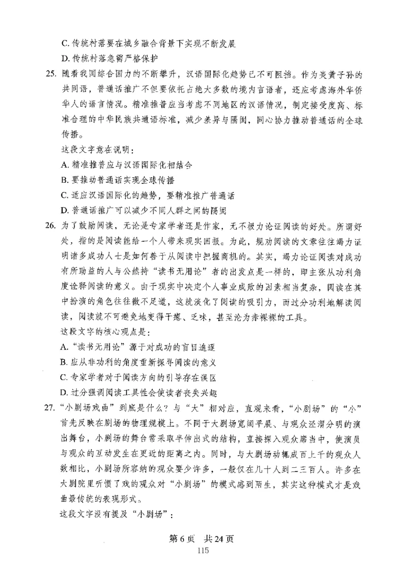 04行测极致真题（山东版）题本-副本_2026考公资料_（10）粉笔_2025粉笔国考省考980（课＋笔记）_粉笔980（25多省）_32025FB山东省考980系统班_2025山东26本图书