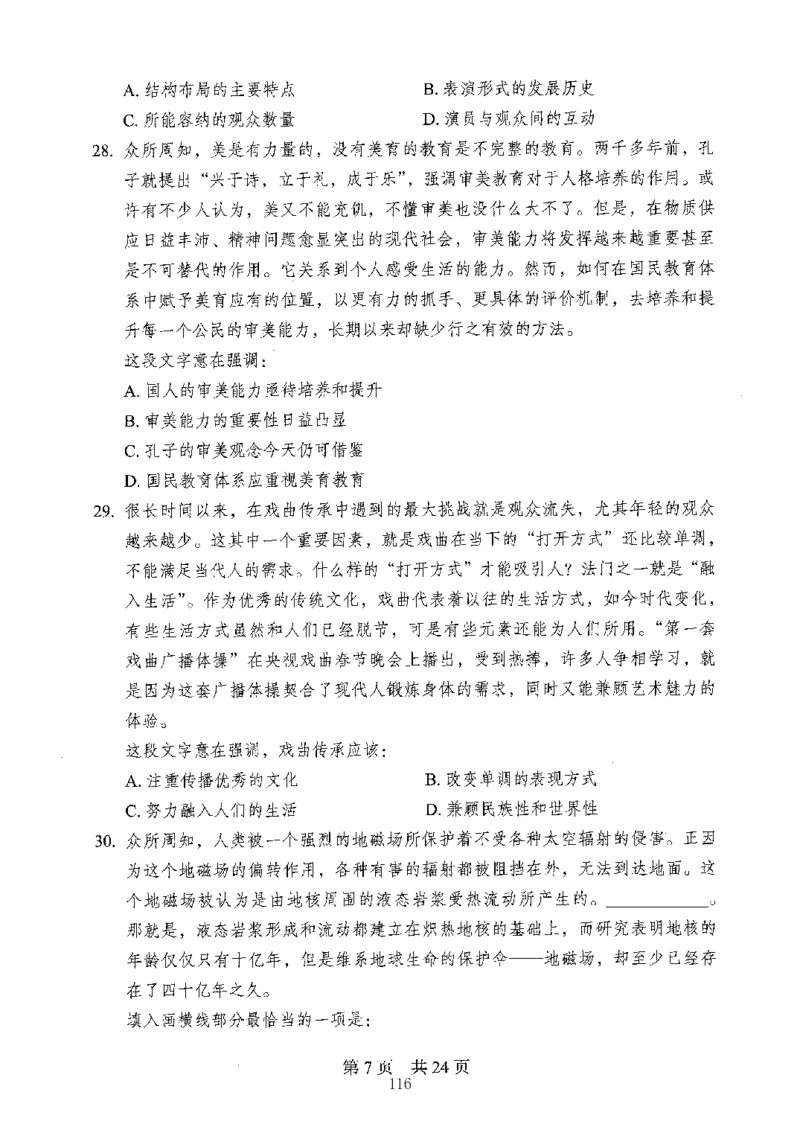 04行测极致真题（山东版）题本-副本_2026考公资料_（10）粉笔_2025粉笔国考省考980（课＋笔记）_粉笔980（25多省）_32025FB山东省考980系统班_2025山东26本图书