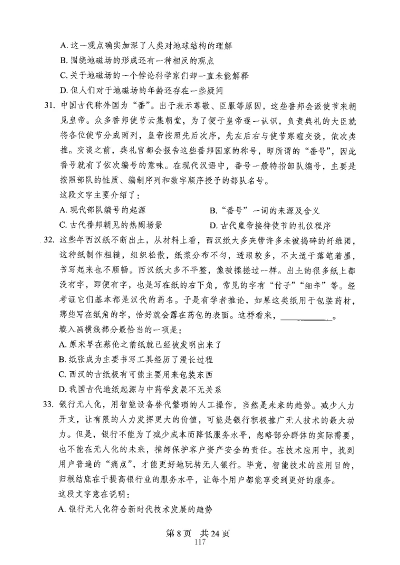 04行测极致真题（山东版）题本-副本_2026考公资料_（10）粉笔_2025粉笔国考省考980（课＋笔记）_粉笔980（25多省）_32025FB山东省考980系统班_2025山东26本图书