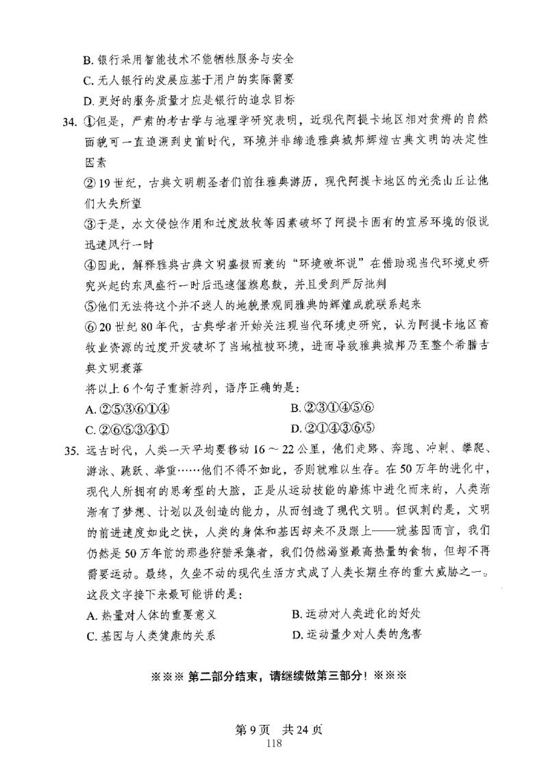 04行测极致真题（山东版）题本-副本_2026考公资料_（10）粉笔_2025粉笔国考省考980（课＋笔记）_粉笔980（25多省）_32025FB山东省考980系统班_2025山东26本图书