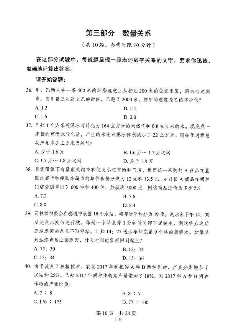 04行测极致真题（山东版）题本-副本_2026考公资料_（10）粉笔_2025粉笔国考省考980（课＋笔记）_粉笔980（25多省）_32025FB山东省考980系统班_2025山东26本图书