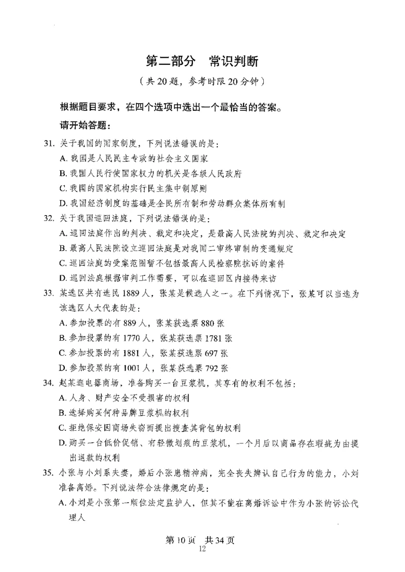 04行测极致真题（山东版）题本-副本_2026考公资料_（10）粉笔_2025粉笔国考省考980（课＋笔记）_粉笔980（25多省）_32025FB山东省考980系统班_2025山东26本图书