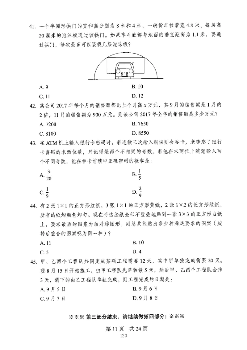 04行测极致真题（山东版）题本-副本_2026考公资料_（10）粉笔_2025粉笔国考省考980（课＋笔记）_粉笔980（25多省）_32025FB山东省考980系统班_2025山东26本图书