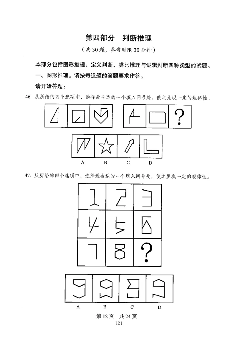 04行测极致真题（山东版）题本-副本_2026考公资料_（10）粉笔_2025粉笔国考省考980（课＋笔记）_粉笔980（25多省）_32025FB山东省考980系统班_2025山东26本图书