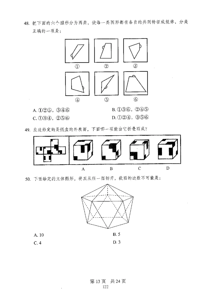 04行测极致真题（山东版）题本-副本_2026考公资料_（10）粉笔_2025粉笔国考省考980（课＋笔记）_粉笔980（25多省）_32025FB山东省考980系统班_2025山东26本图书