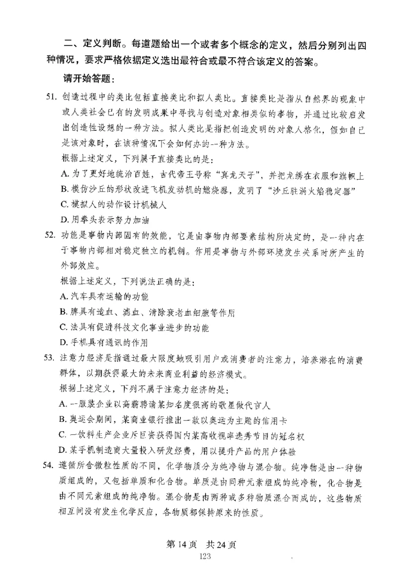 04行测极致真题（山东版）题本-副本_2026考公资料_（10）粉笔_2025粉笔国考省考980（课＋笔记）_粉笔980（25多省）_32025FB山东省考980系统班_2025山东26本图书