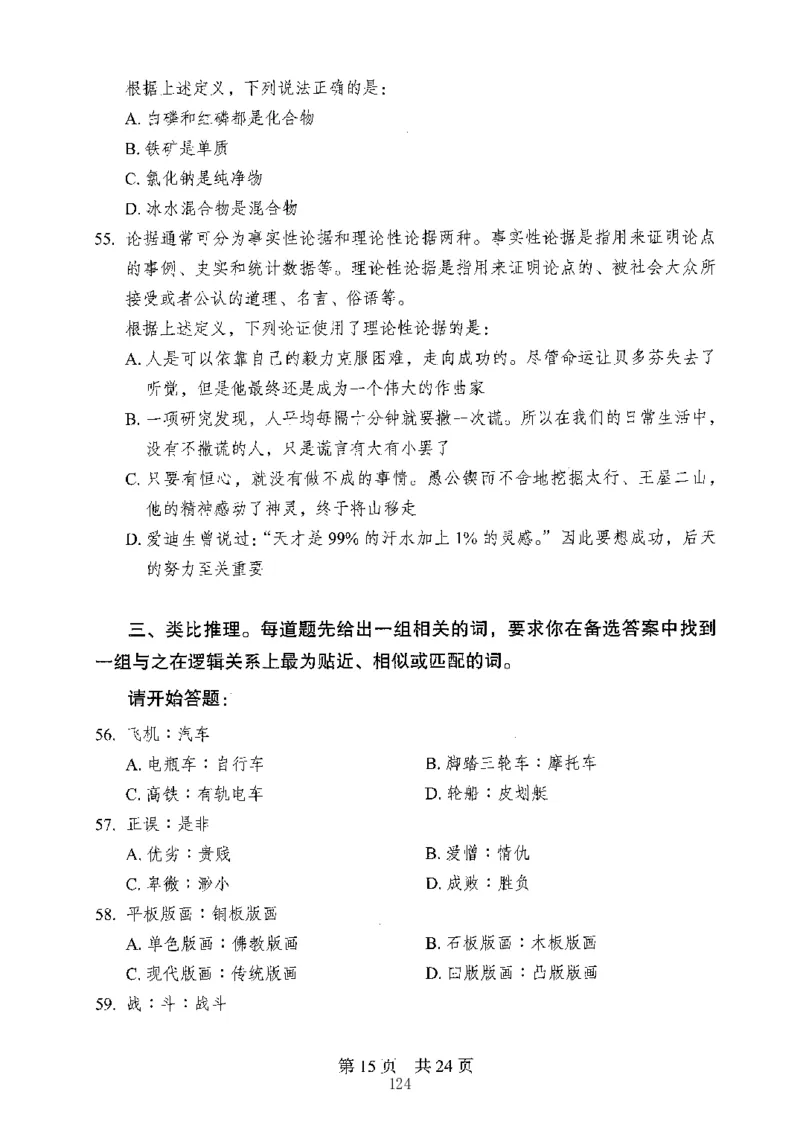 04行测极致真题（山东版）题本-副本_2026考公资料_（10）粉笔_2025粉笔国考省考980（课＋笔记）_粉笔980（25多省）_32025FB山东省考980系统班_2025山东26本图书