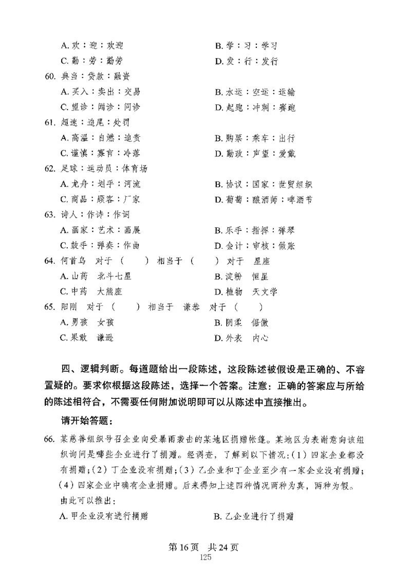 04行测极致真题（山东版）题本-副本_2026考公资料_（10）粉笔_2025粉笔国考省考980（课＋笔记）_粉笔980（25多省）_32025FB山东省考980系统班_2025山东26本图书