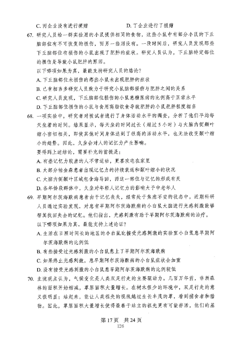 04行测极致真题（山东版）题本-副本_2026考公资料_（10）粉笔_2025粉笔国考省考980（课＋笔记）_粉笔980（25多省）_32025FB山东省考980系统班_2025山东26本图书