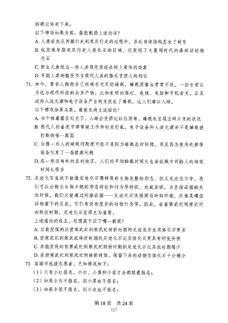 04行测极致真题（山东版）题本-副本_2026考公资料_（10）粉笔_2025粉笔国考省考980（课＋笔记）_粉笔980（25多省）_32025FB山东省考980系统班_2025山东26本图书