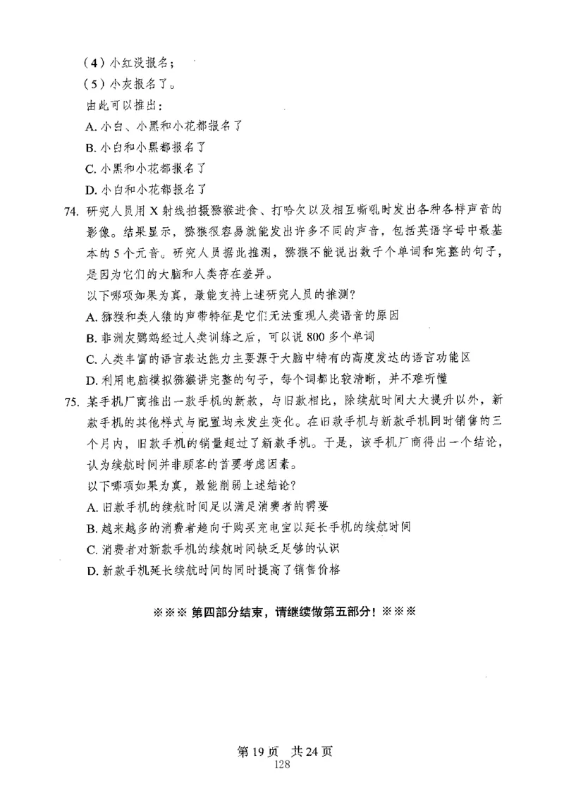 04行测极致真题（山东版）题本-副本_2026考公资料_（10）粉笔_2025粉笔国考省考980（课＋笔记）_粉笔980（25多省）_32025FB山东省考980系统班_2025山东26本图书