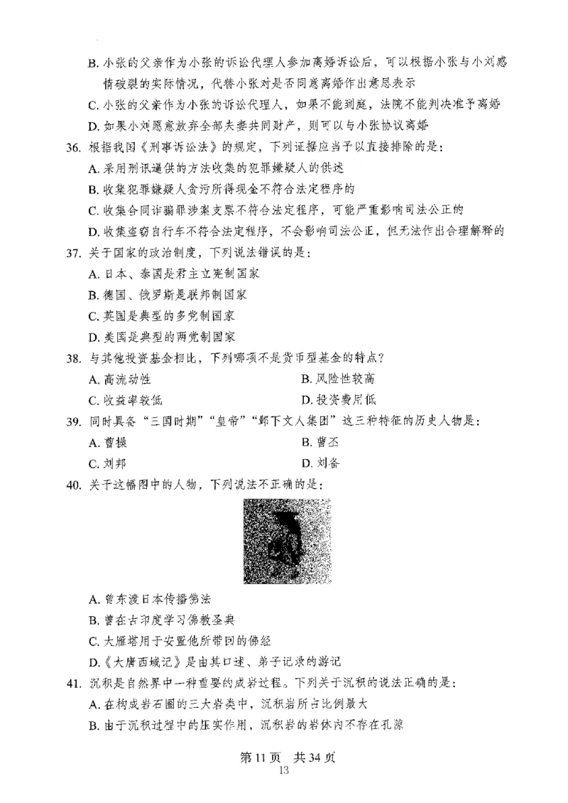 04行测极致真题（山东版）题本-副本_2026考公资料_（10）粉笔_2025粉笔国考省考980（课＋笔记）_粉笔980（25多省）_32025FB山东省考980系统班_2025山东26本图书