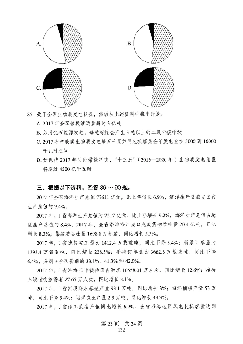 04行测极致真题（山东版）题本-副本_2026考公资料_（10）粉笔_2025粉笔国考省考980（课＋笔记）_粉笔980（25多省）_32025FB山东省考980系统班_2025山东26本图书