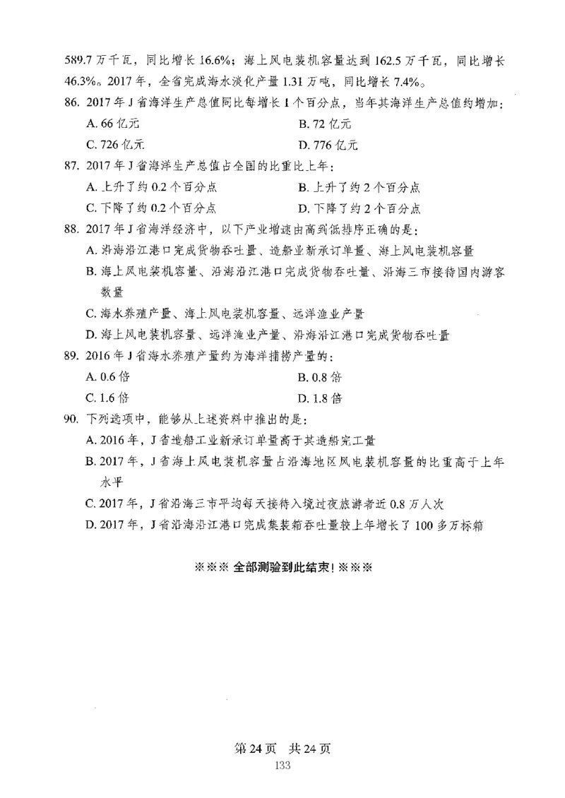 04行测极致真题（山东版）题本-副本_2026考公资料_（10）粉笔_2025粉笔国考省考980（课＋笔记）_粉笔980（25多省）_32025FB山东省考980系统班_2025山东26本图书