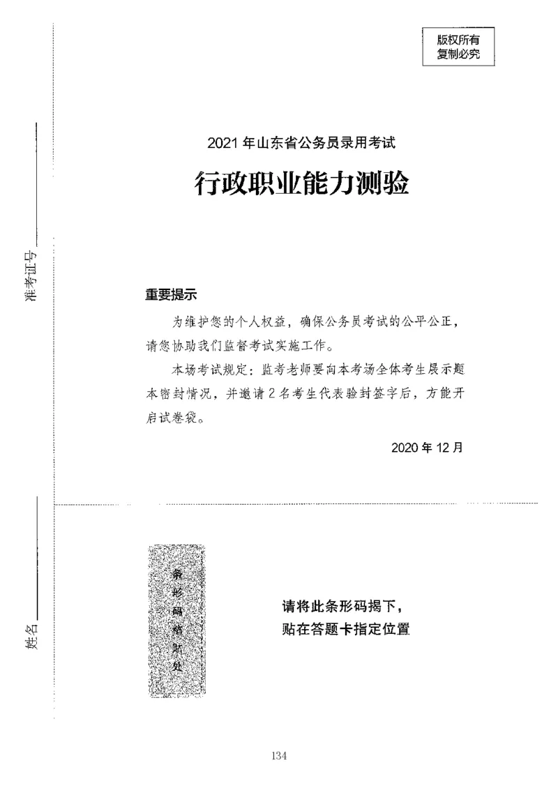 04行测极致真题（山东版）题本-副本_2026考公资料_（10）粉笔_2025粉笔国考省考980（课＋笔记）_粉笔980（25多省）_32025FB山东省考980系统班_2025山东26本图书