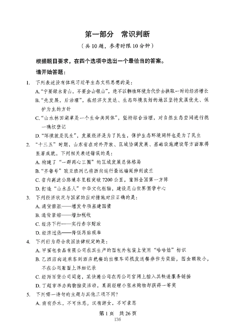 04行测极致真题（山东版）题本-副本_2026考公资料_（10）粉笔_2025粉笔国考省考980（课＋笔记）_粉笔980（25多省）_32025FB山东省考980系统班_2025山东26本图书