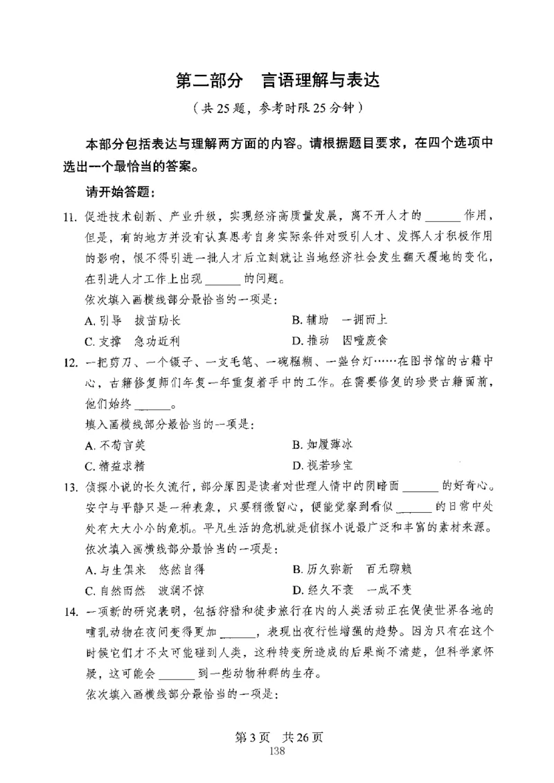 04行测极致真题（山东版）题本-副本_2026考公资料_（10）粉笔_2025粉笔国考省考980（课＋笔记）_粉笔980（25多省）_32025FB山东省考980系统班_2025山东26本图书