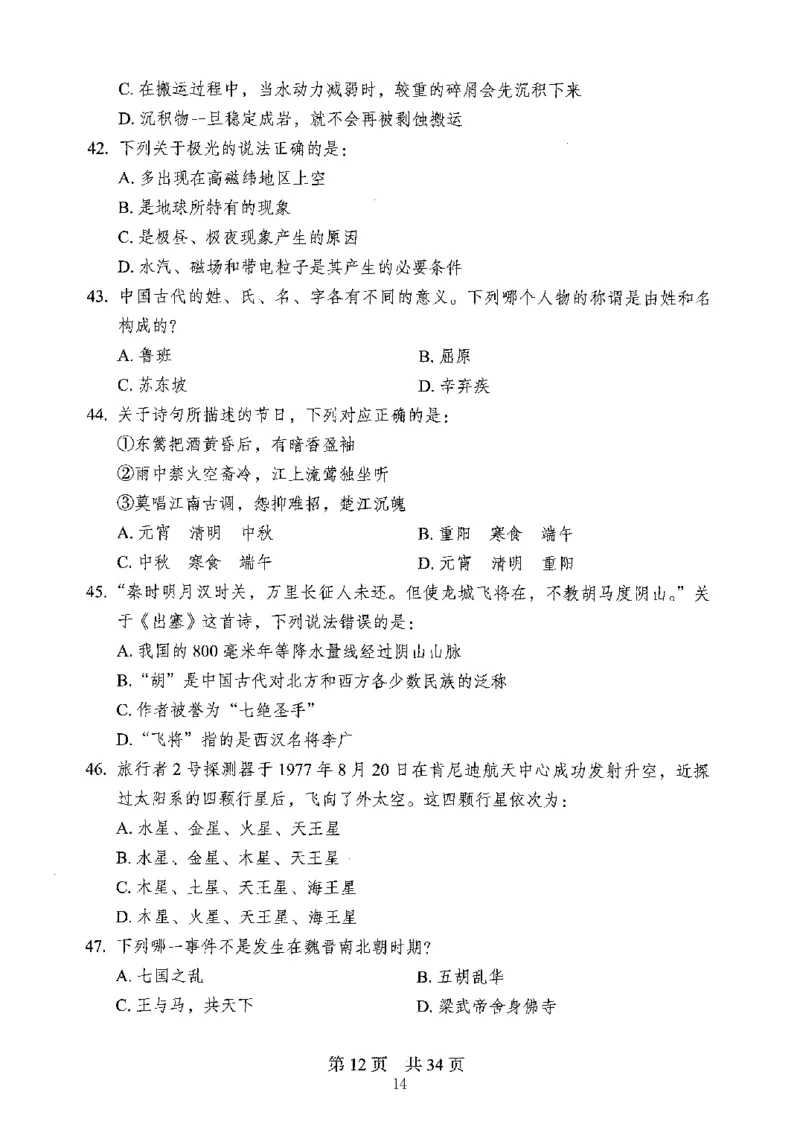 04行测极致真题（山东版）题本-副本_2026考公资料_（10）粉笔_2025粉笔国考省考980（课＋笔记）_粉笔980（25多省）_32025FB山东省考980系统班_2025山东26本图书