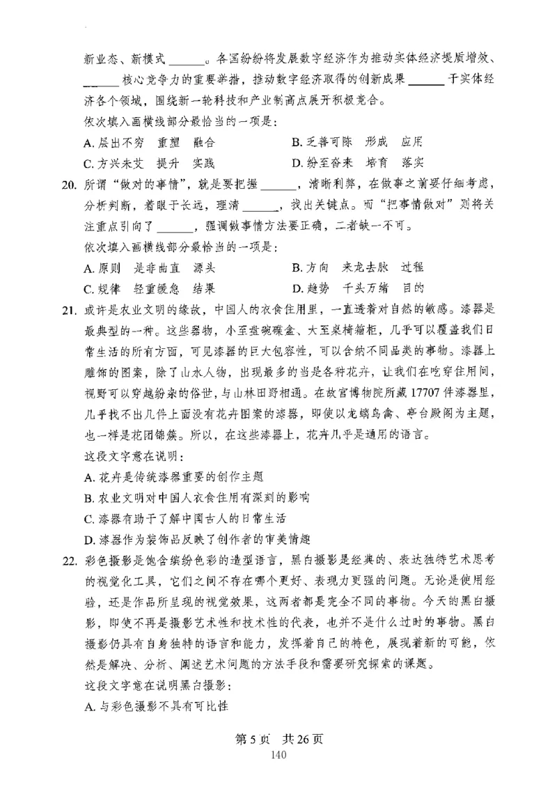 04行测极致真题（山东版）题本-副本_2026考公资料_（10）粉笔_2025粉笔国考省考980（课＋笔记）_粉笔980（25多省）_32025FB山东省考980系统班_2025山东26本图书