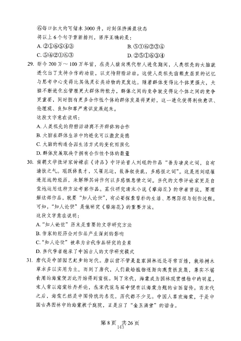 04行测极致真题（山东版）题本-副本_2026考公资料_（10）粉笔_2025粉笔国考省考980（课＋笔记）_粉笔980（25多省）_32025FB山东省考980系统班_2025山东26本图书