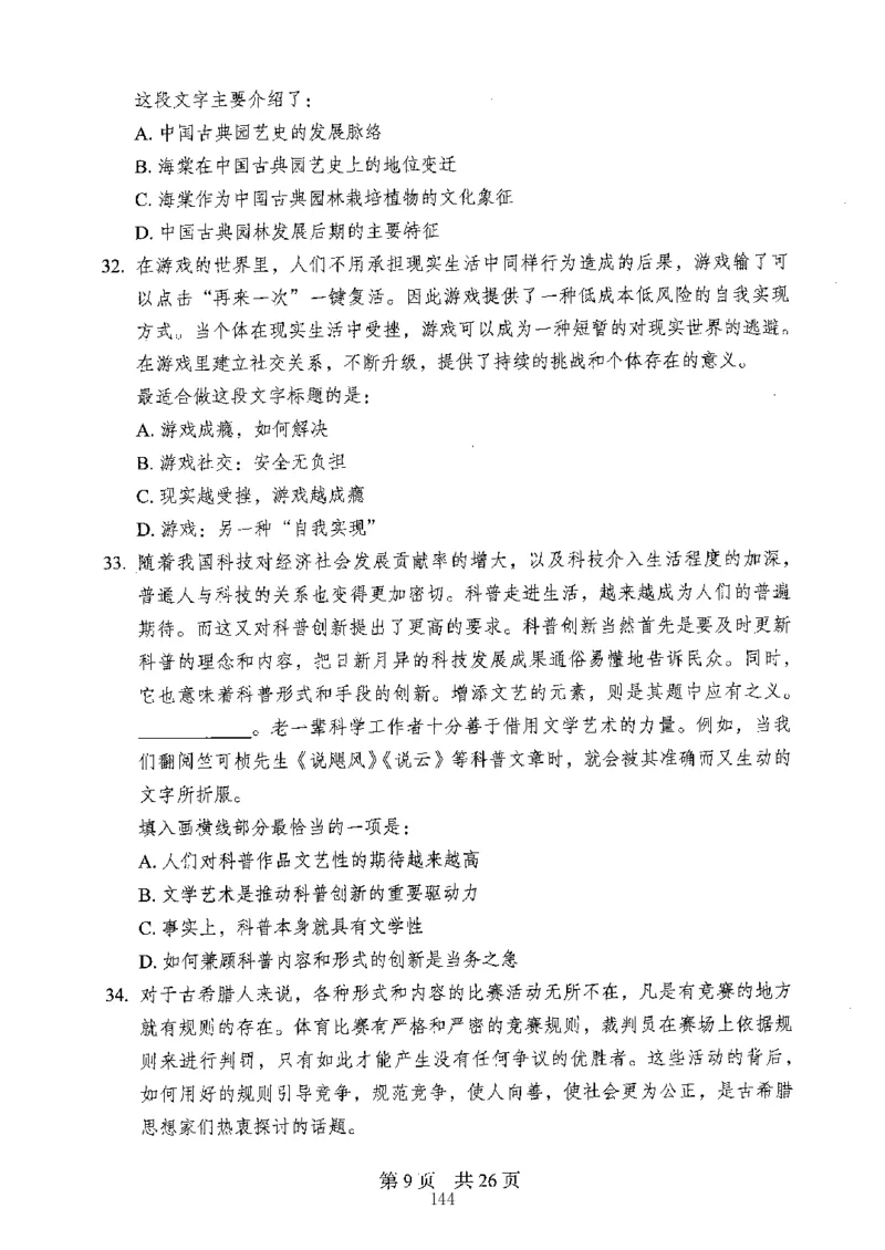 04行测极致真题（山东版）题本-副本_2026考公资料_（10）粉笔_2025粉笔国考省考980（课＋笔记）_粉笔980（25多省）_32025FB山东省考980系统班_2025山东26本图书