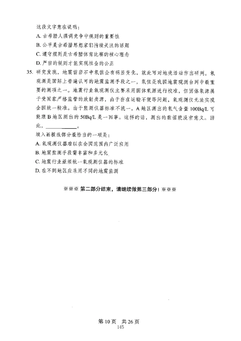 04行测极致真题（山东版）题本-副本_2026考公资料_（10）粉笔_2025粉笔国考省考980（课＋笔记）_粉笔980（25多省）_32025FB山东省考980系统班_2025山东26本图书