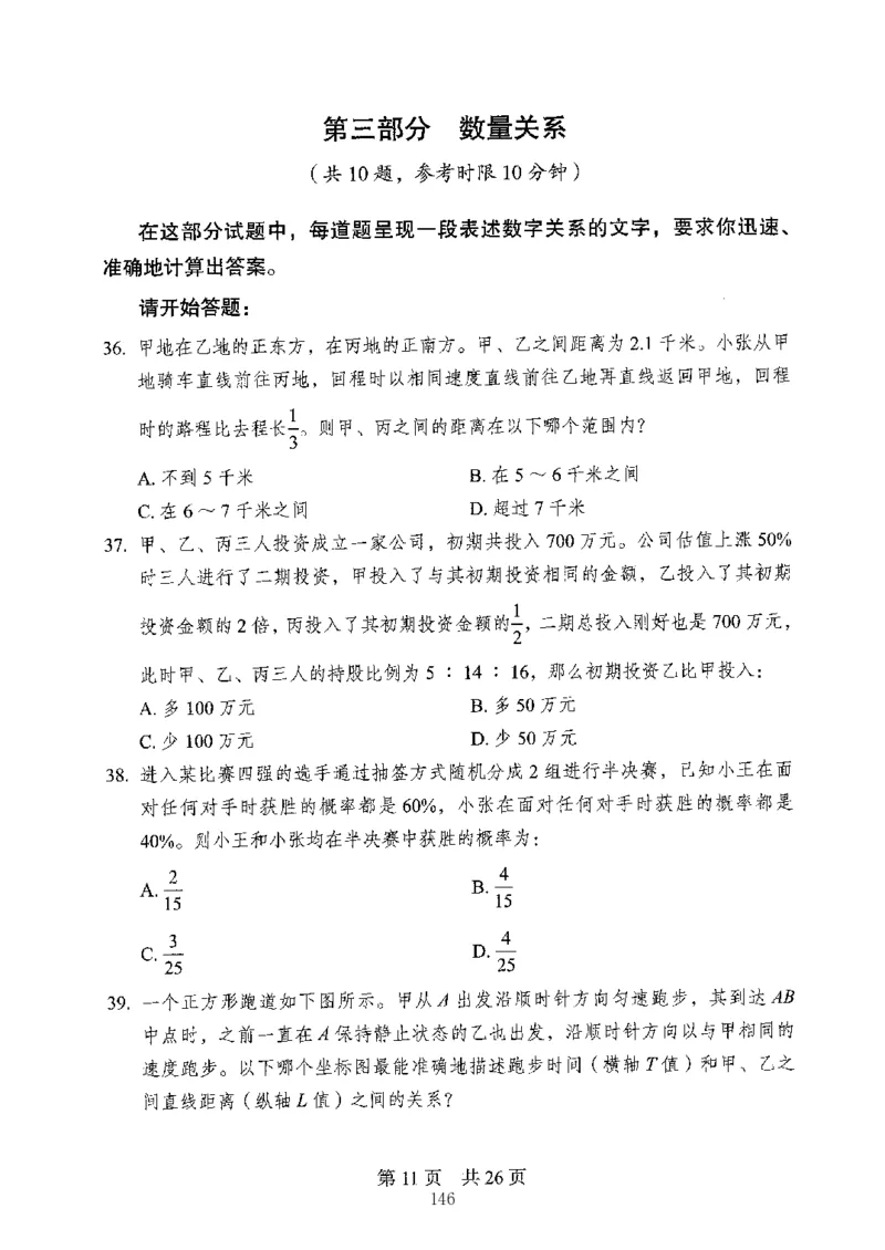 04行测极致真题（山东版）题本-副本_2026考公资料_（10）粉笔_2025粉笔国考省考980（课＋笔记）_粉笔980（25多省）_32025FB山东省考980系统班_2025山东26本图书
