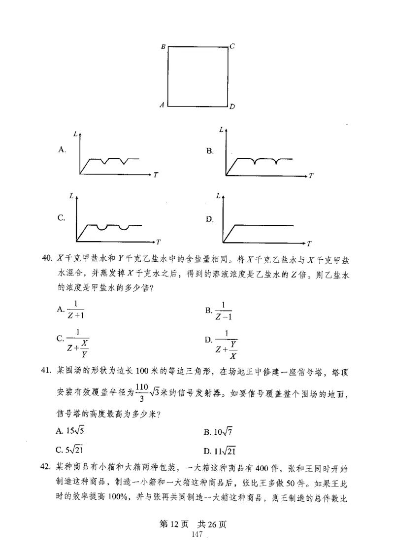 04行测极致真题（山东版）题本-副本_2026考公资料_（10）粉笔_2025粉笔国考省考980（课＋笔记）_粉笔980（25多省）_32025FB山东省考980系统班_2025山东26本图书