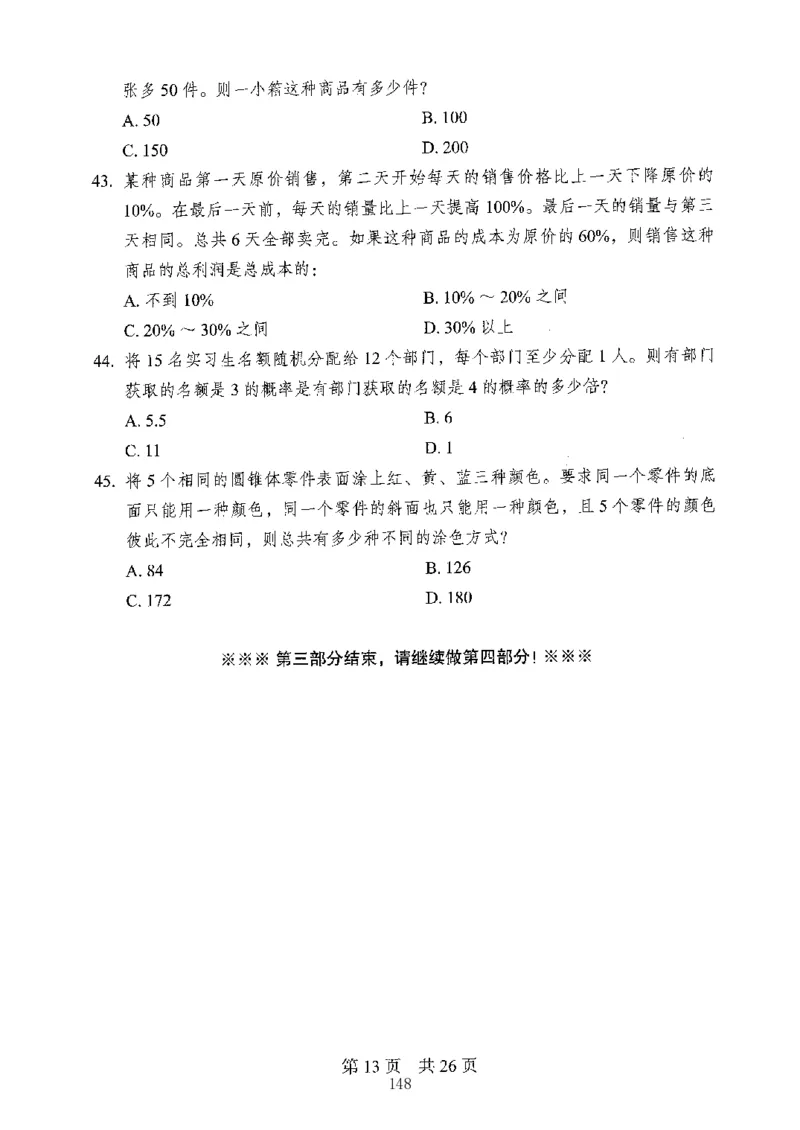 04行测极致真题（山东版）题本-副本_2026考公资料_（10）粉笔_2025粉笔国考省考980（课＋笔记）_粉笔980（25多省）_32025FB山东省考980系统班_2025山东26本图书